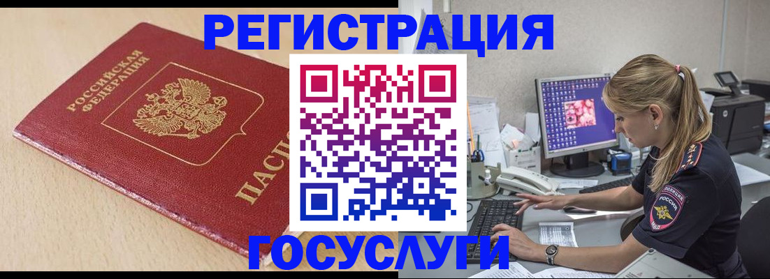 прописка для работы в Батайске